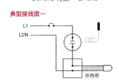 伴熱帶典型接線圖